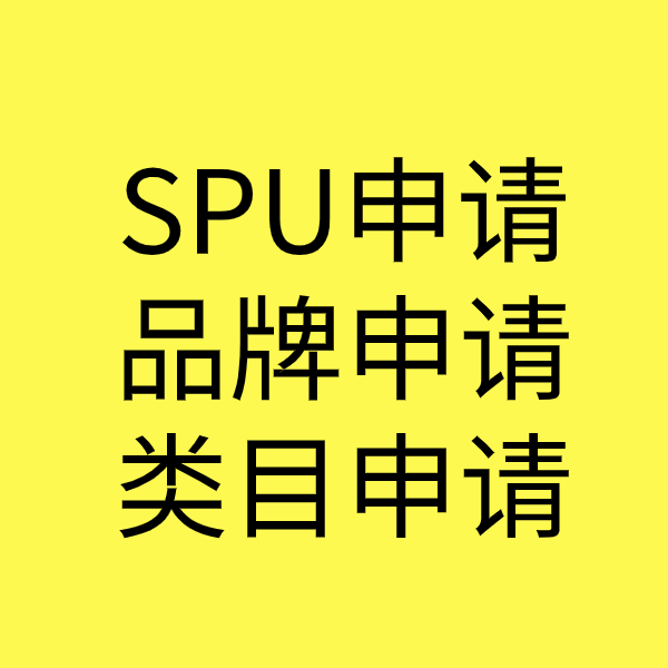 馆陶SPU品牌申请